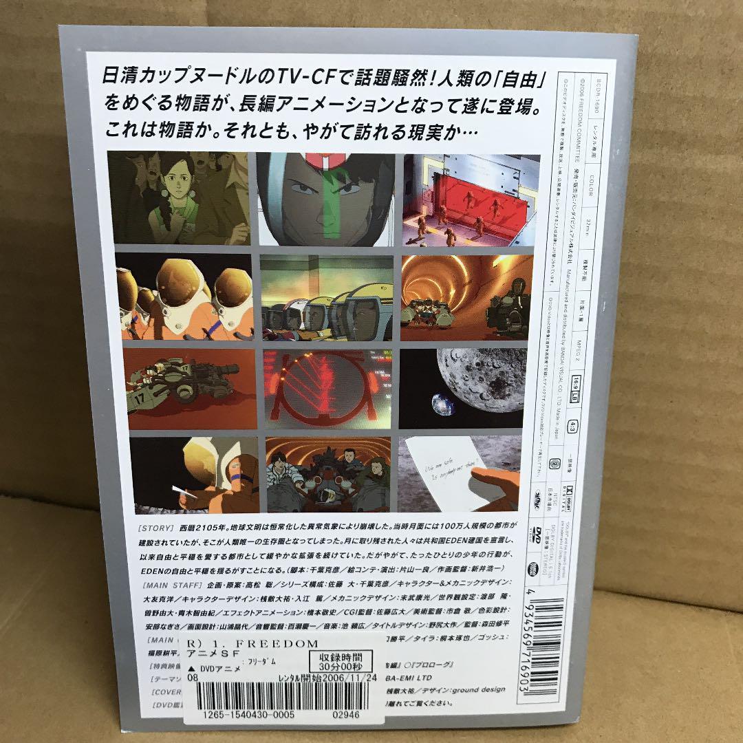 Yahoo!オークション - FREEDOM 全7巻(1～6+特別編 SEVEN) 大友克洋 宇