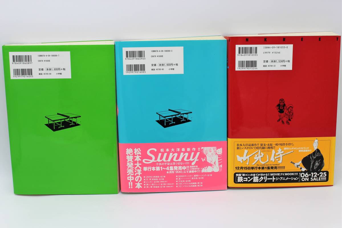 ☆初版帯付set松本大洋TAIYOMATSUMOTOピンポン/ 鉄コン筋クリート