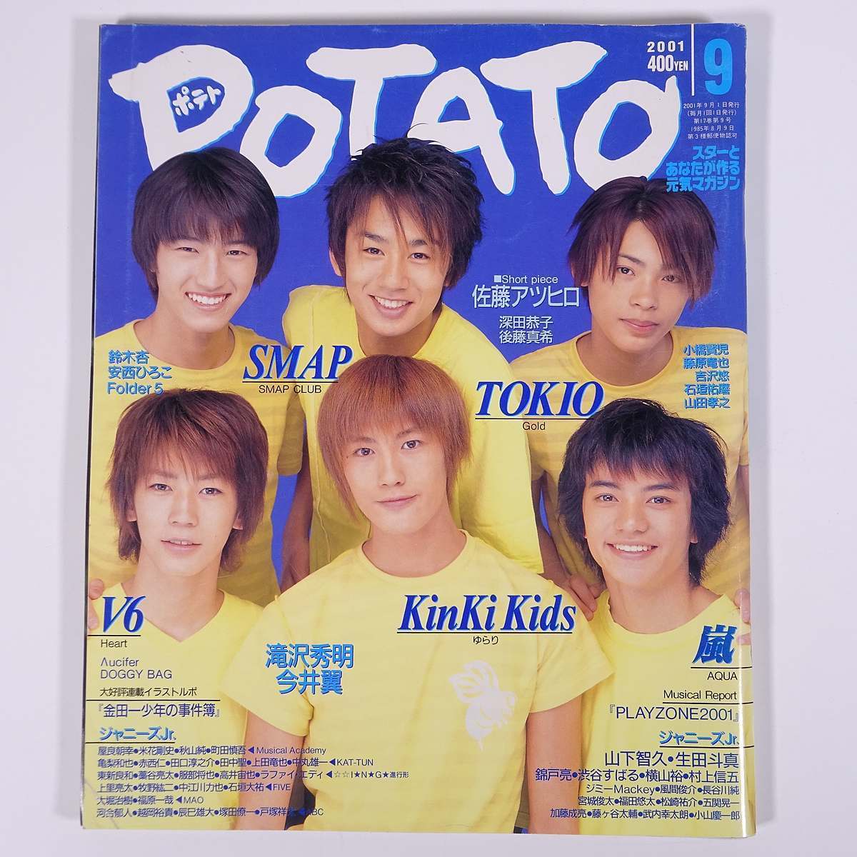 Yahoo!オークション - POTATO ポテト 2001/9 学習研究社 雑誌 芸能人