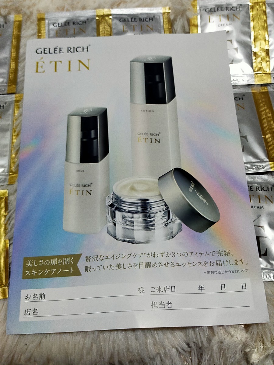 ジュレリッチエタン3点セット 【公式通販】