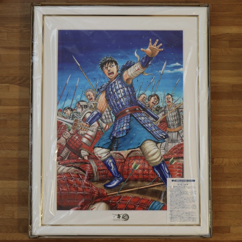 断*開様 キングダム 10周年記念複製原画 断*開様 キングダム 10周年