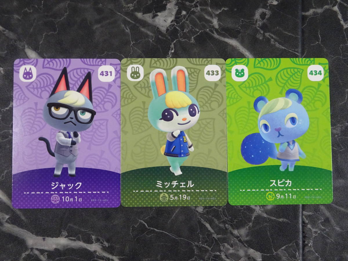 amiiboカード あつ森 ジュン ミッツェル ジャック スピカ セット あつ