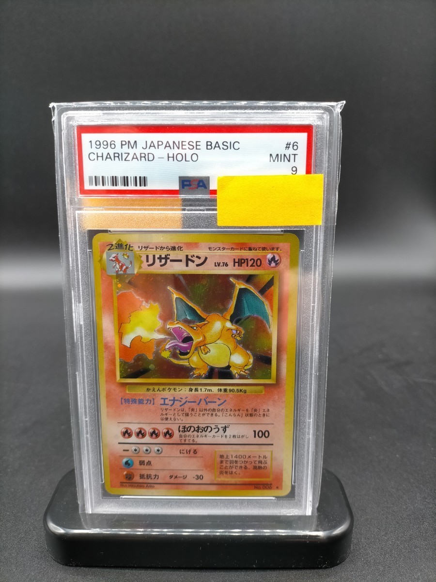 Yahoo!オークション - リザードン PSA 9 かえんポケモン 1996 旧裏 星