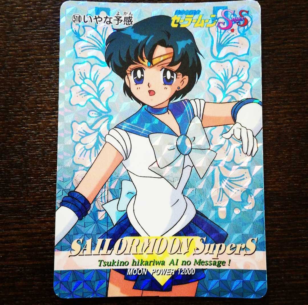 Yahoo!オークション - 美品 希少 セーラームーン SS アマダ PPカード