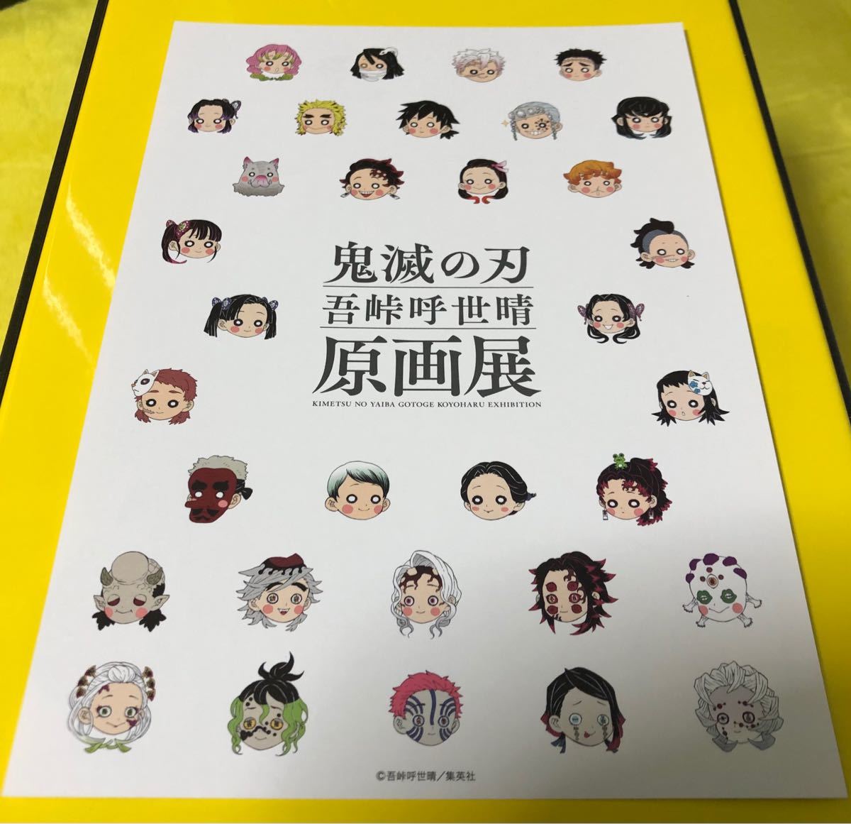 鬼滅の刃 箔押しイラストカードコレクション 鬼滅の刃原画展 原画展 吾