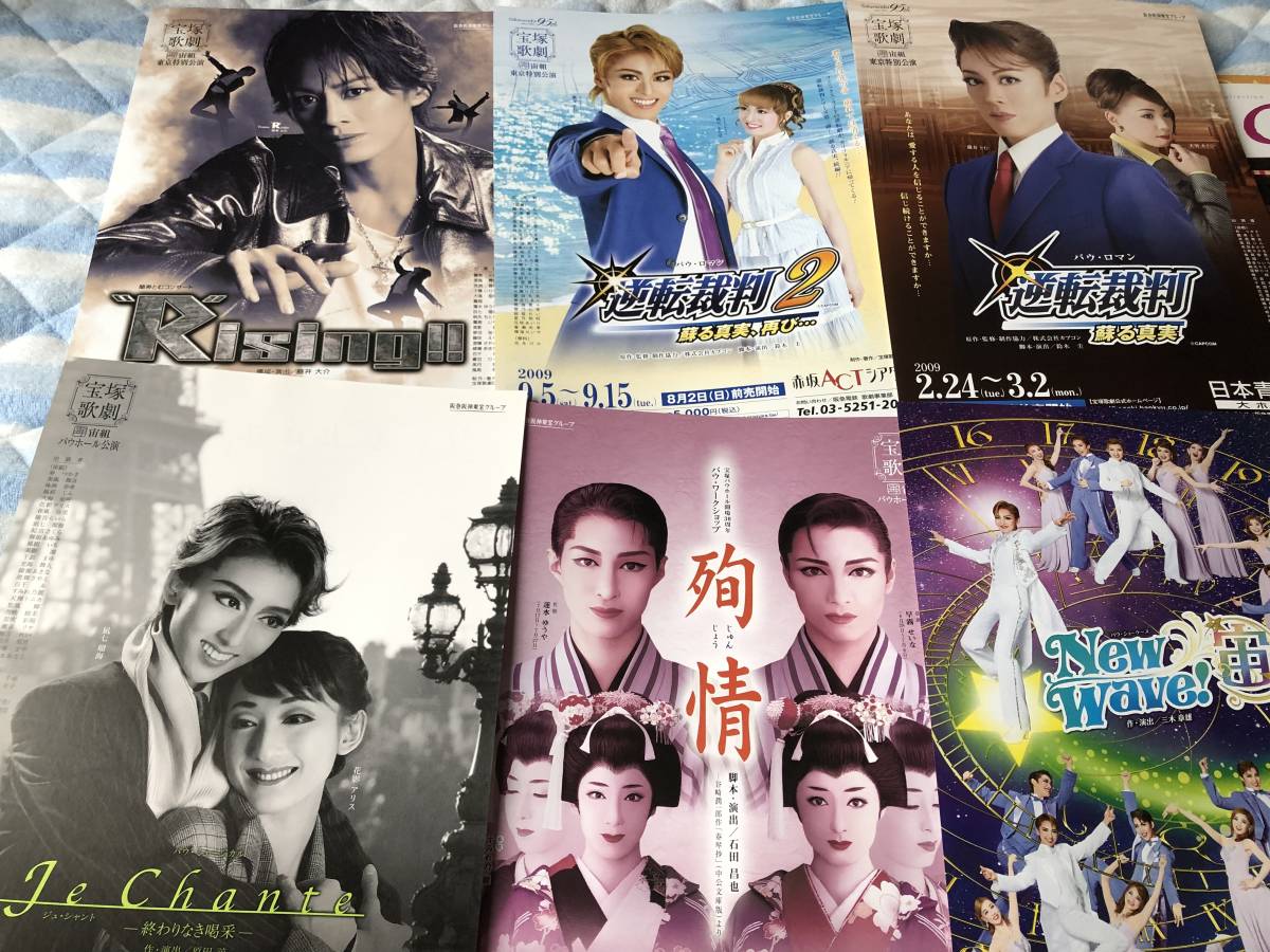 宝塚宙組「薔薇に降る雨」プログラム＆ルサンク 95期初舞台特集 大和悠