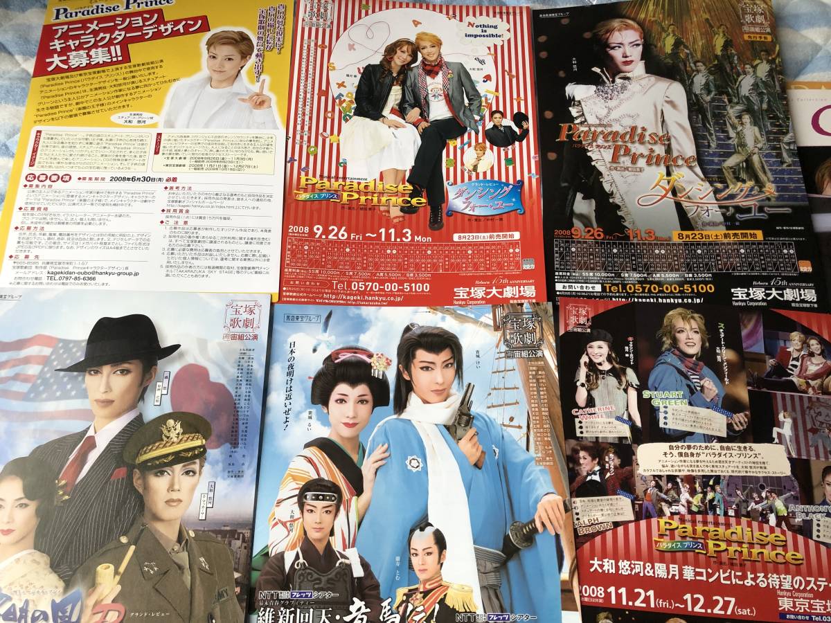 宝塚宙組「薔薇に降る雨」プログラム＆ルサンク 95期初舞台特集 大和悠