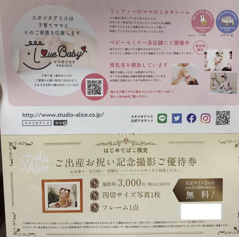 Yahoo!オークション - スタジオアリス 無料券（10900円が無料) 赤ちゃ