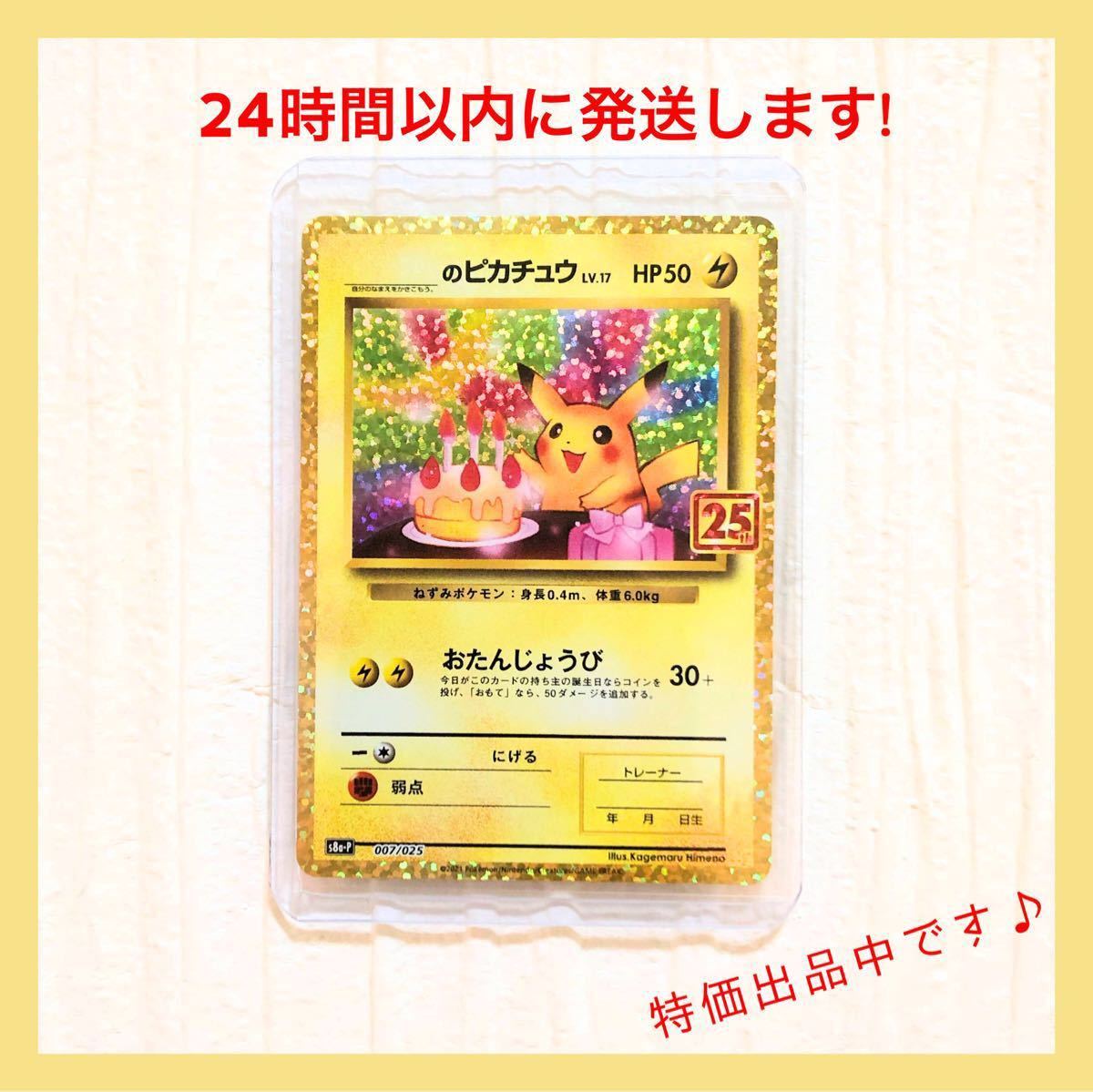 のピカチュウ LV.17 25年プロモ 【PSA10】お誕生日ピカチュウ