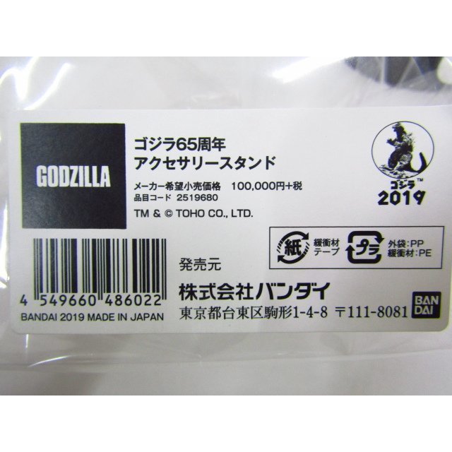 Yahoo!オークション - BANDAI バンダイ GODZILLA ゴジラ65周年 アクセ