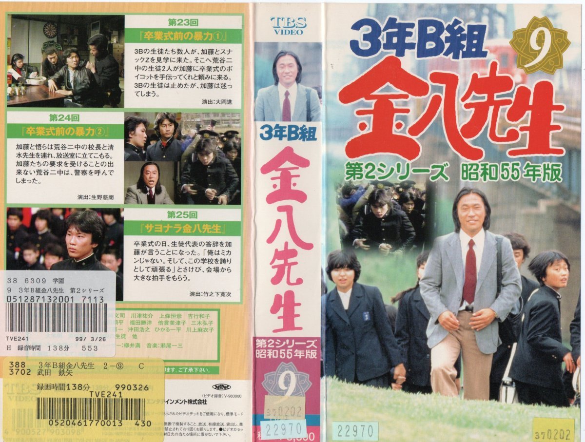 Yahoo!オークション - 3年B組 金八先生 第2シリーズ 昭和55年版 Vol.9