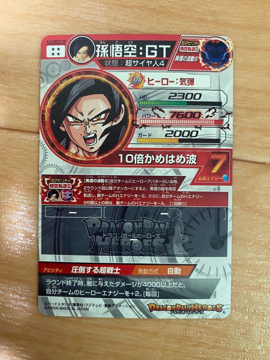 スーパードラゴンボールヒーローズ HJ3-SEC2 CP 孫悟空 GT UR 黒煙悟空
