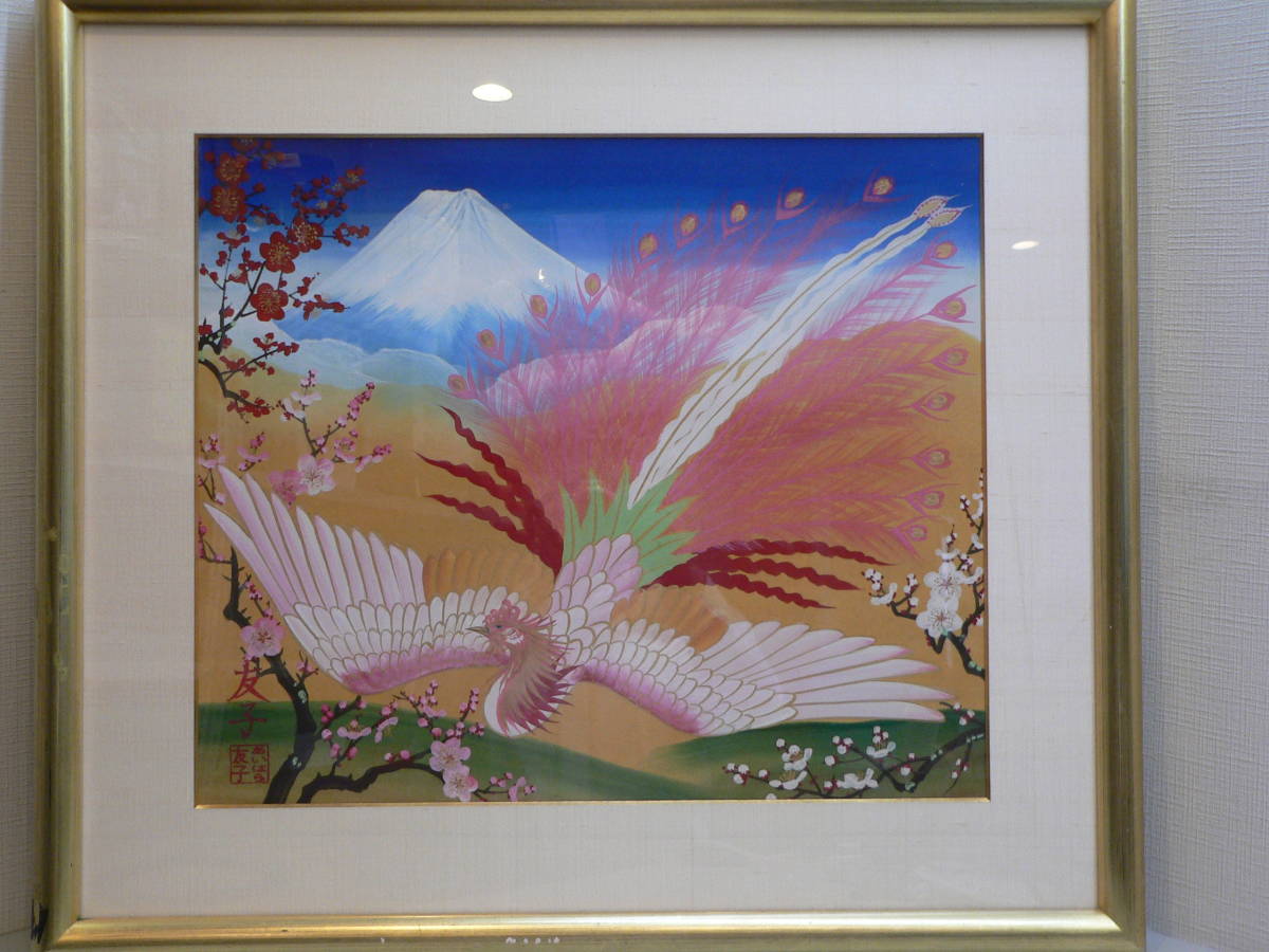 Yahoo!オークション - 13007 開運・幸運 あいはら友子 富士に鳳凰（ピ
