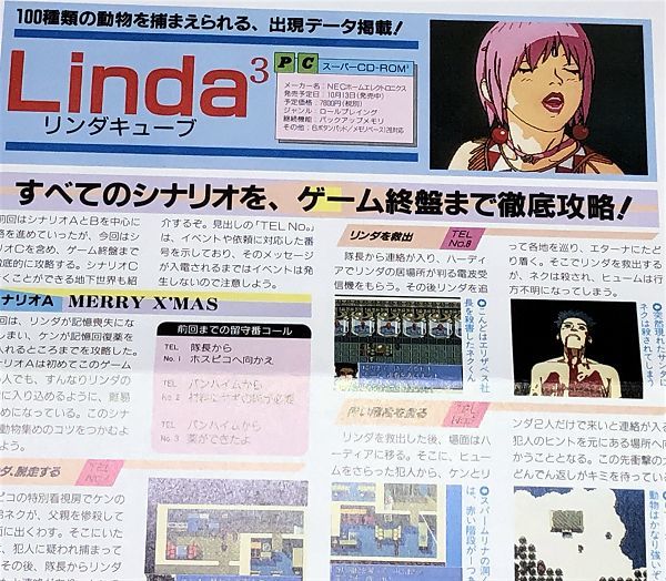 Yahoo!オークション - リンダキューブ 攻略 雑誌切り抜き 6P 送料無料