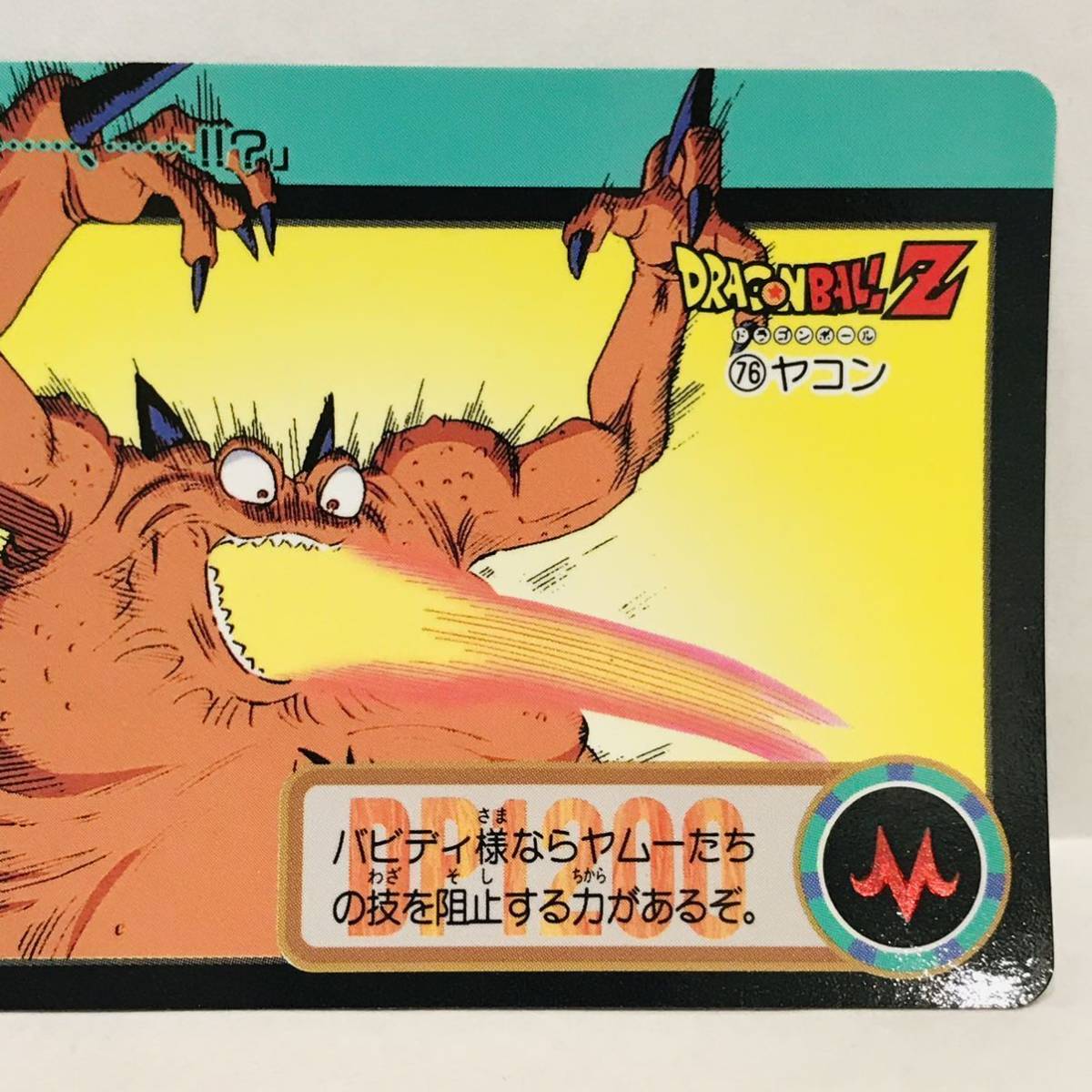 Yahoo!オークション - カードダス ドラゴンボールZ 魔神ブウ編 76 (722