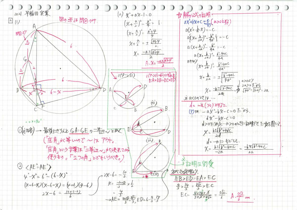 塾講師のオリジナル 数学 解説 早稲田 実業 学院 本庄 高校入試 過去問
