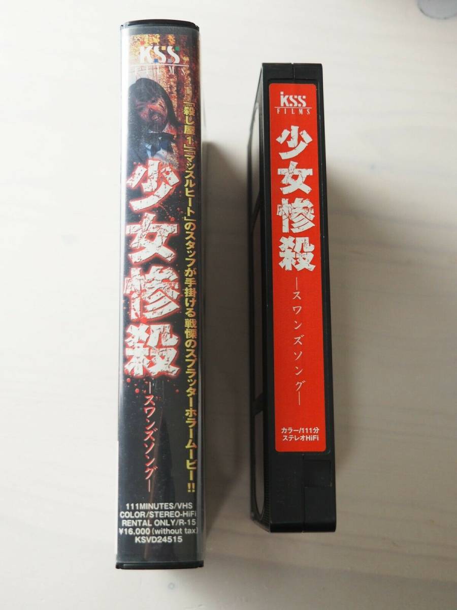 少女惨殺 ワンズソング・VHS・ビデオ・ホラー・映画・Girl murder