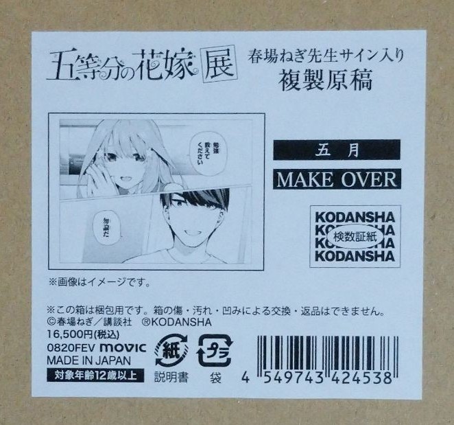 完全未開封 最安値 】 五等分の花嫁展 春場ねぎ先生 サイン入り複製