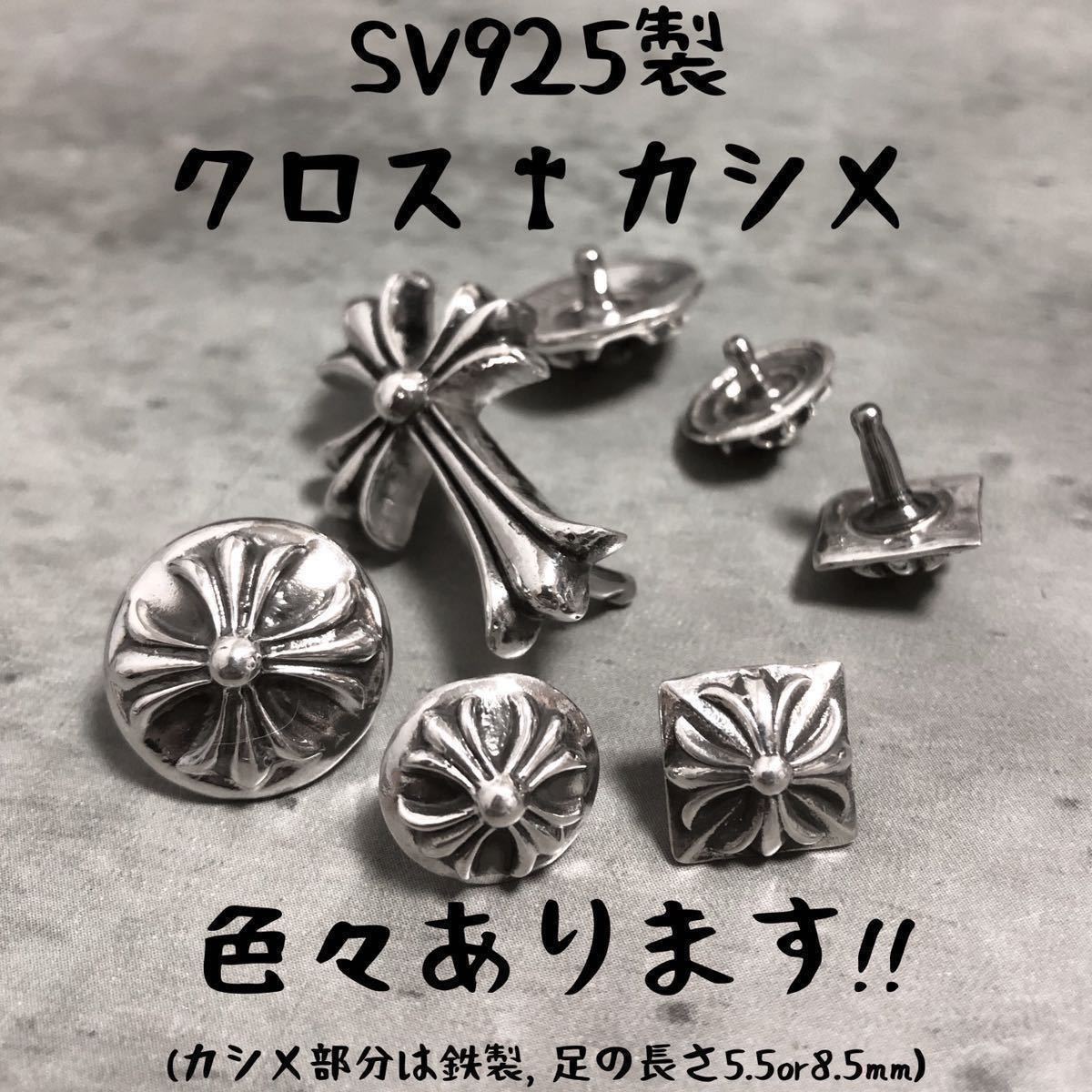 5 5mm カスタム 925 クロスボール コンチョ レザークラフト 検) クロム