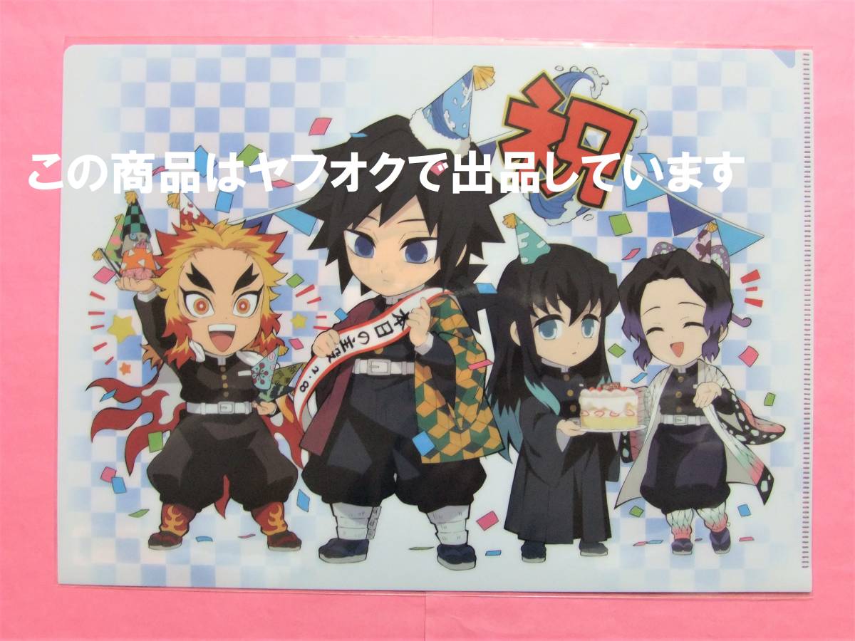 鬼滅の刃 ufotable cafe クリアファイル 冨岡義勇誕生祭 2021 冨岡