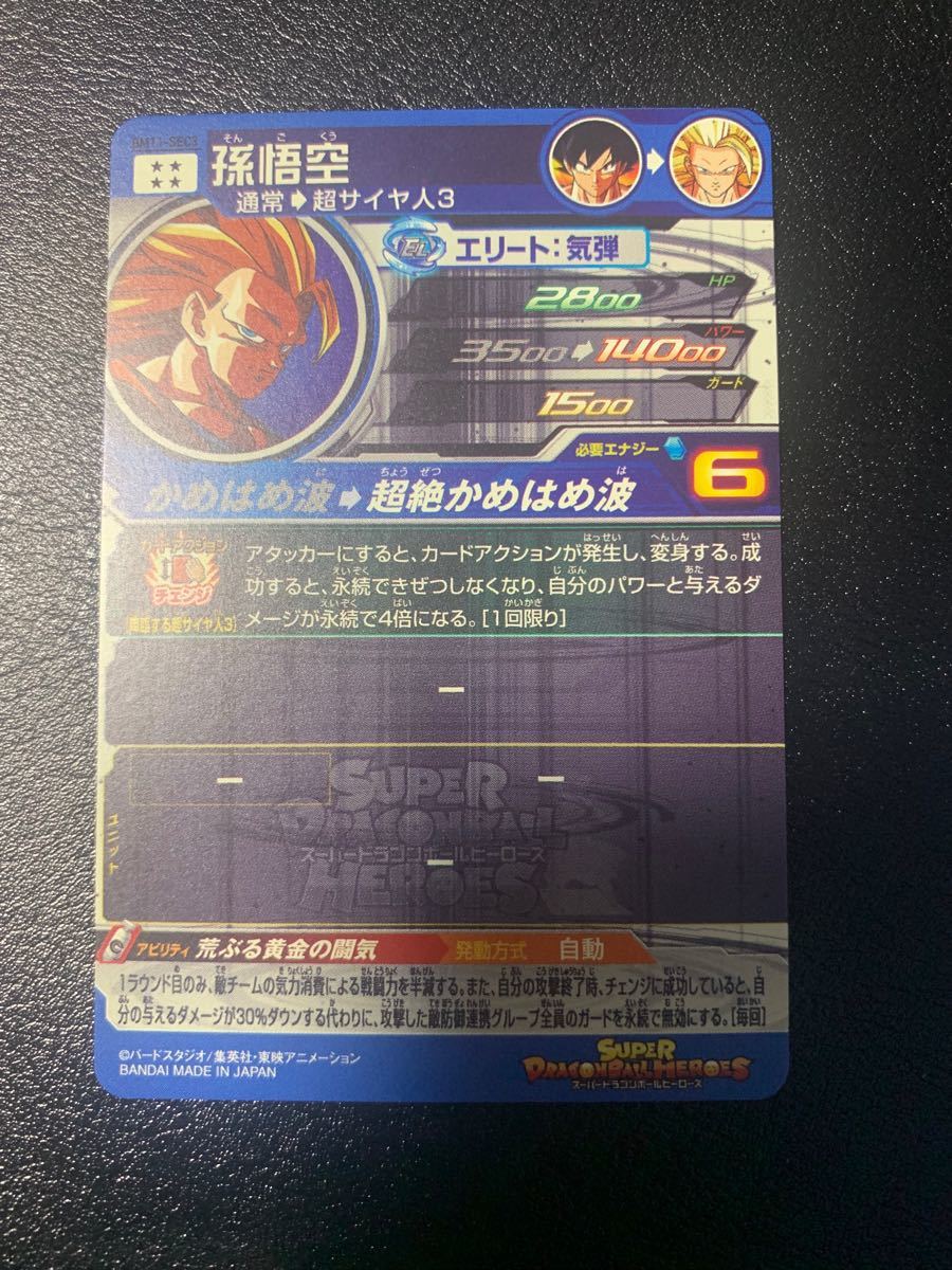 SDBH BM11-SEC3 孫悟空 荒ぶる黄金の闘気｜Yahoo!フリマ（旧PayPayフリマ）