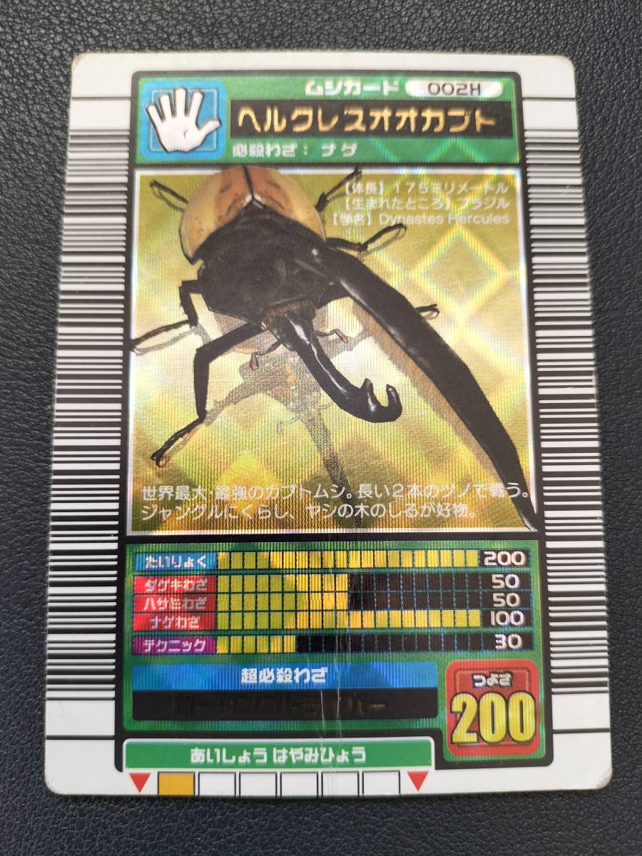 甲虫王者 ムシキング ヘルクレスオオカブト 超レア｜Yahoo!フリマ（旧
