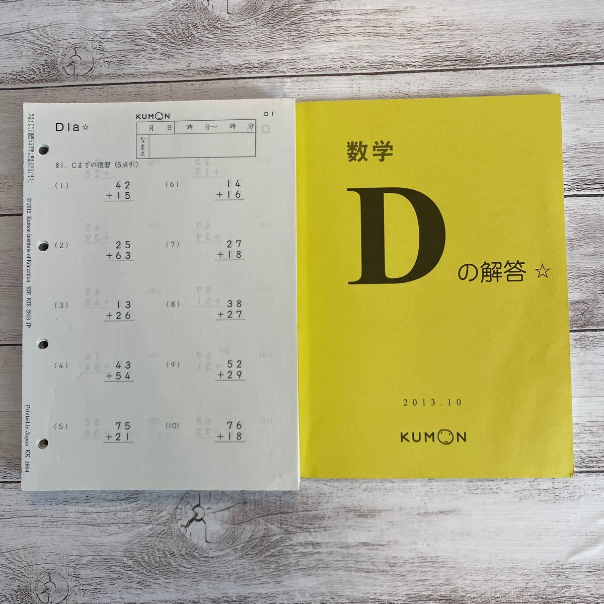 公文 算数 D教材 解答付き 欠番なし 公文 くもん KUMON 算数｜Yahoo