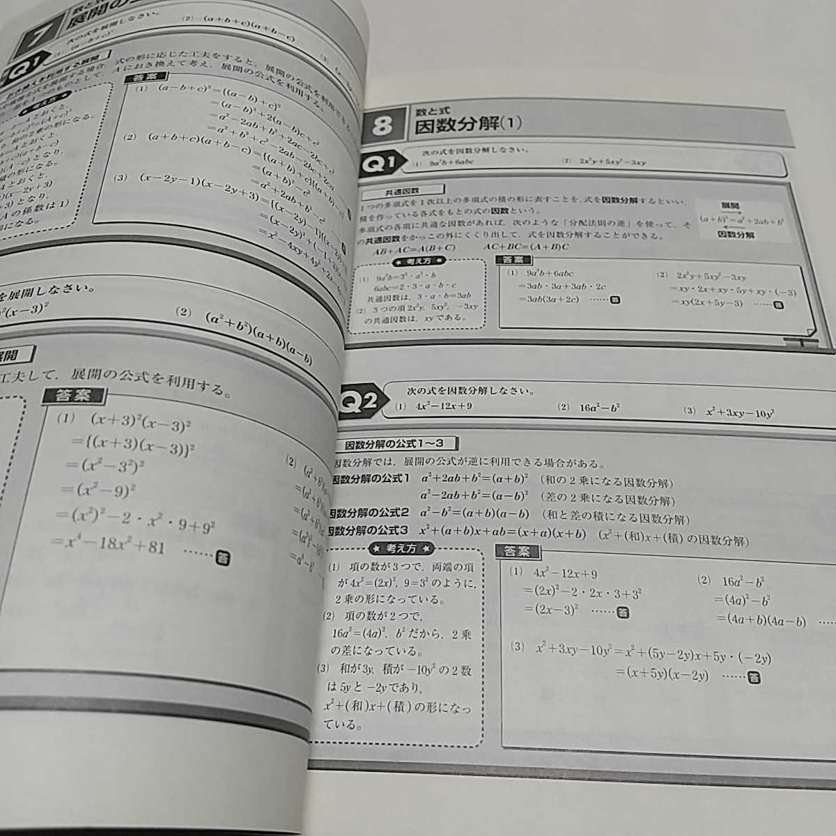 2冊セット 改訂新版 ポケットパーソナル 高校数学 数学I・A & 数学II