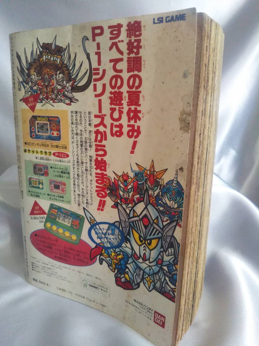 講談社 コミックボンボン 夏休みジャンボ増刊号 1991年発行｜Yahoo