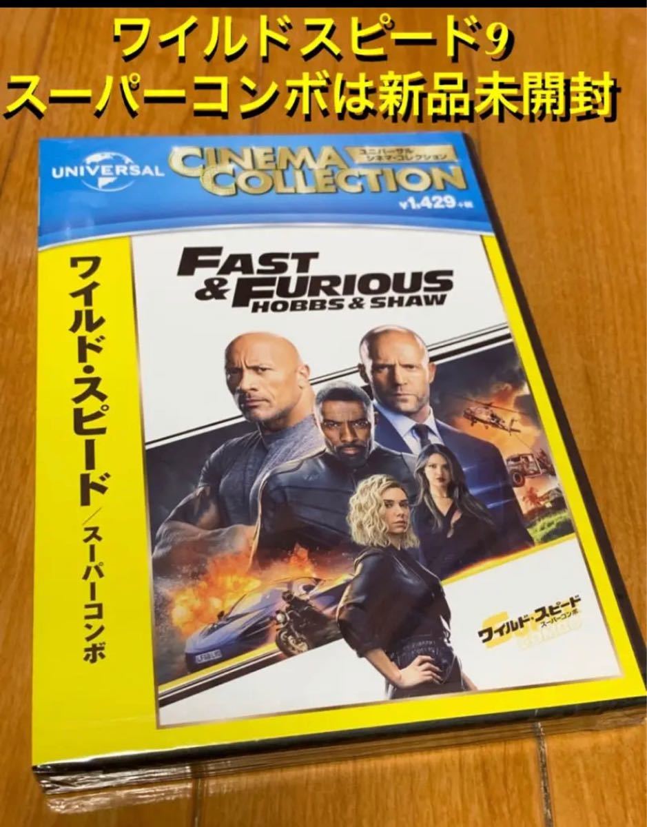 ワイルドスピード 1〜9 DVD 全巻 セット｜Yahoo!フリマ（旧PayPayフリマ）