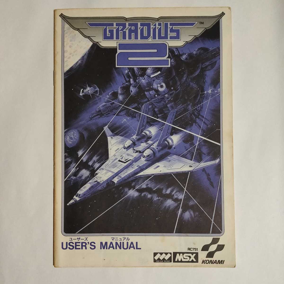 Yahoo!オークション - グラディウス 2 (MSX) の 取扱説明書
