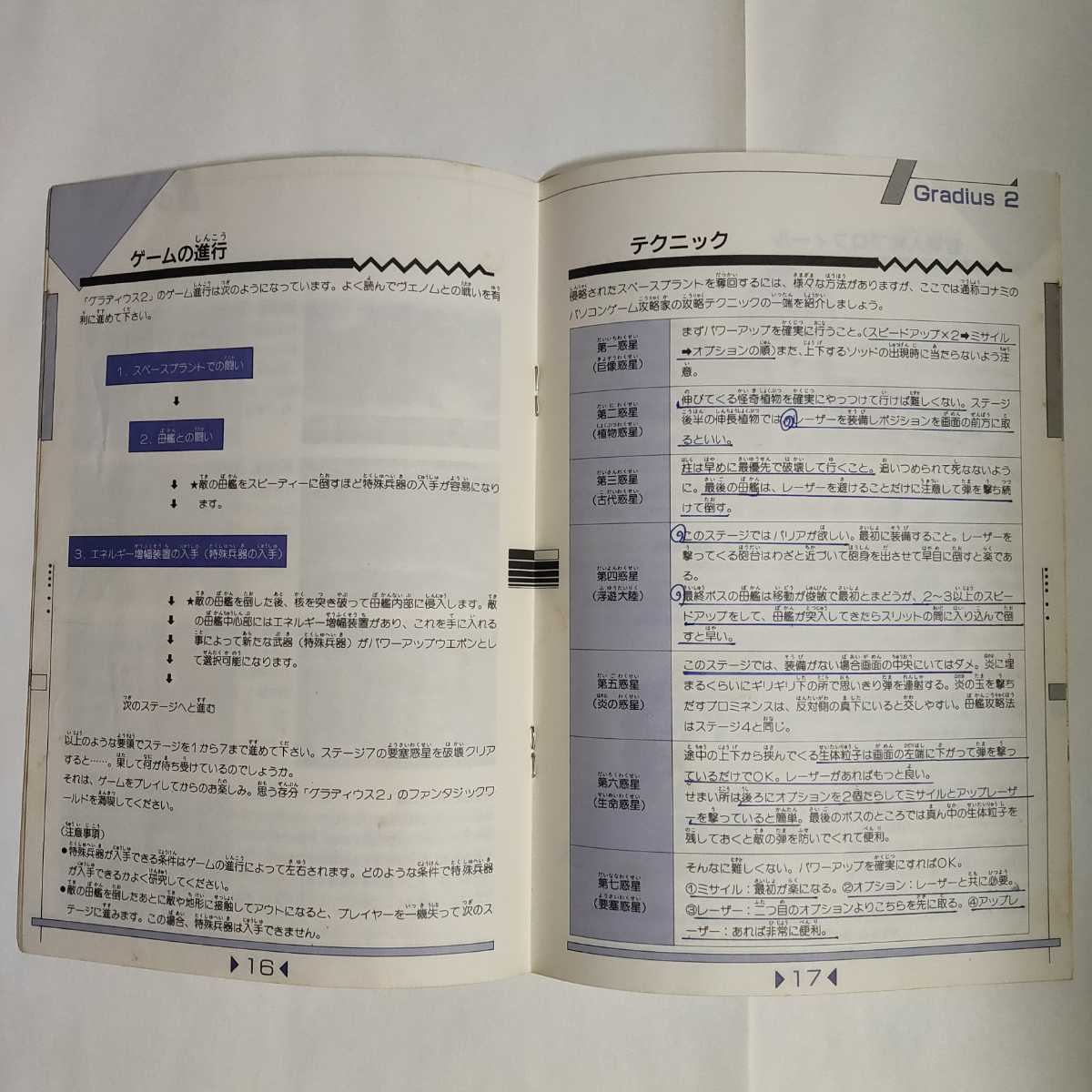 Yahoo!オークション - グラディウス 2 (MSX) の 取扱説明書