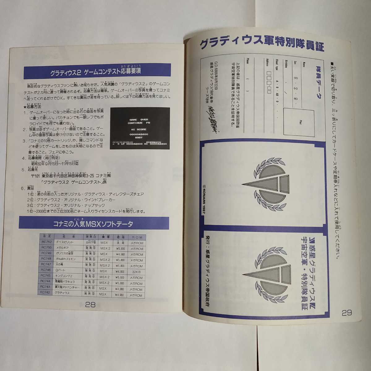 Yahoo!オークション - グラディウス 2 (MSX) の 取扱説明書