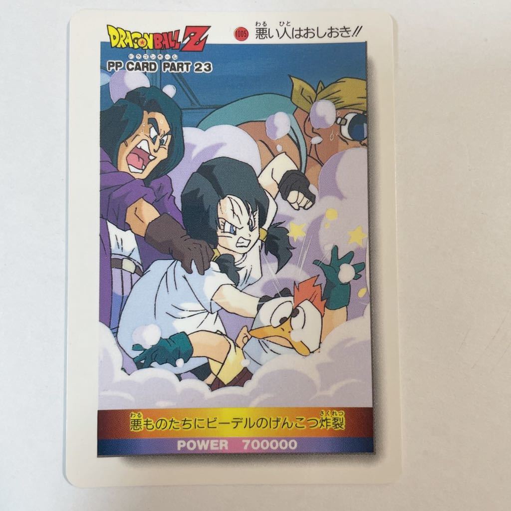 Yahoo!オークション - ドラゴンボールZ カードダス アマダ 第23弾 1005