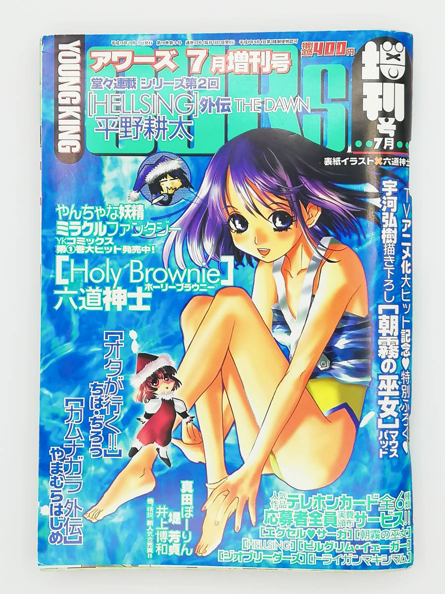 Yahoo!オークション - 【雑誌】ヤングキングアワーズ 2002年7月増刊号