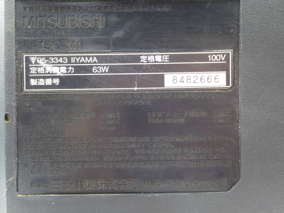 Yahoo!オークション - l【ジャンク】MITSUBISHI ブラウン管テレビ 15C-