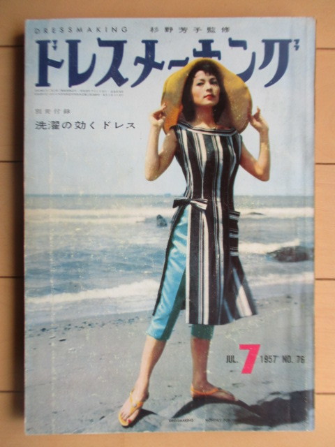 Yahoo!オークション - ドレスメーキング DRESSMAKING No.76 1957年7月