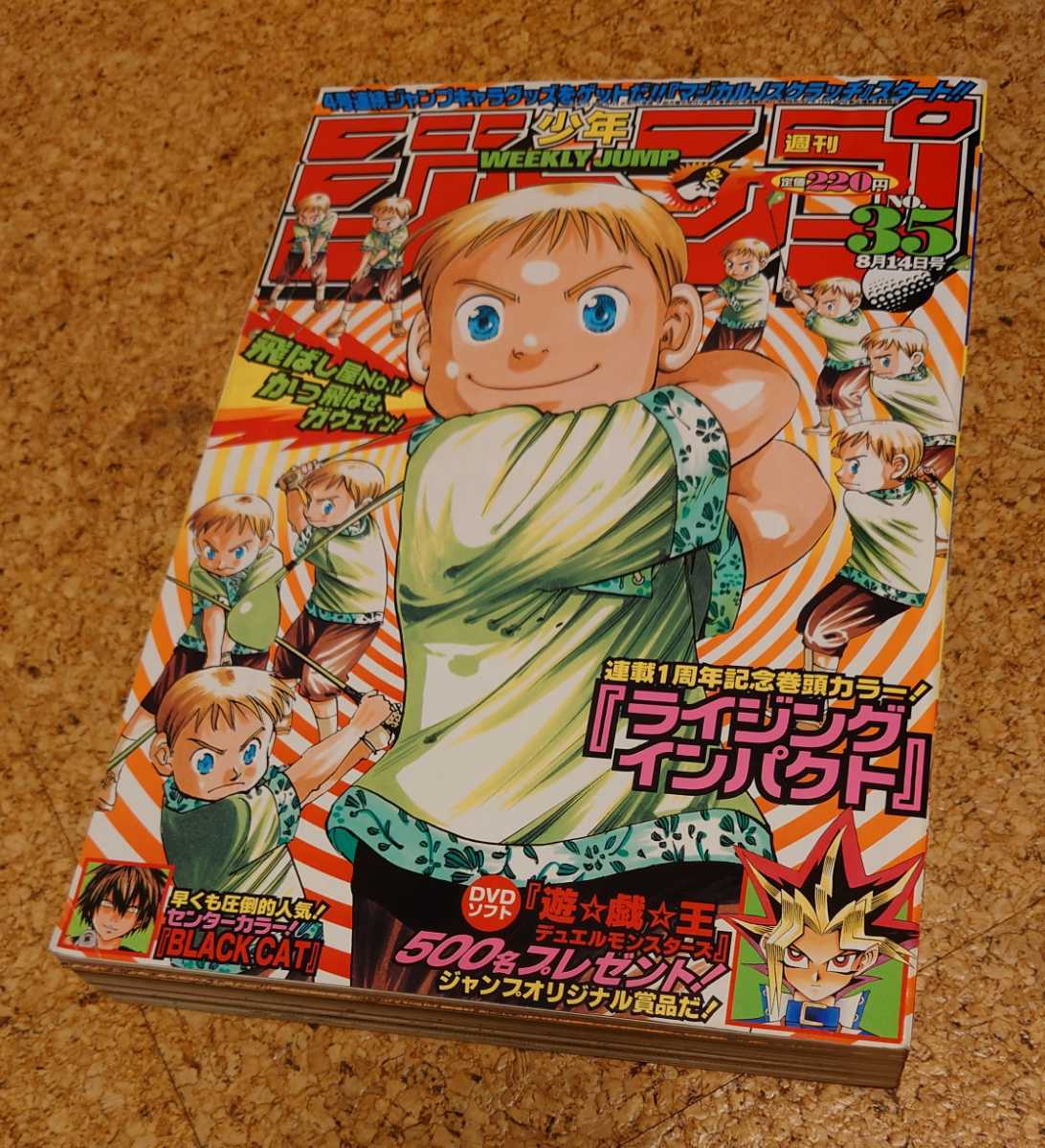 Yahoo!オークション - 【記念レア】集英社 週刊少年ジャンプ2000年35号