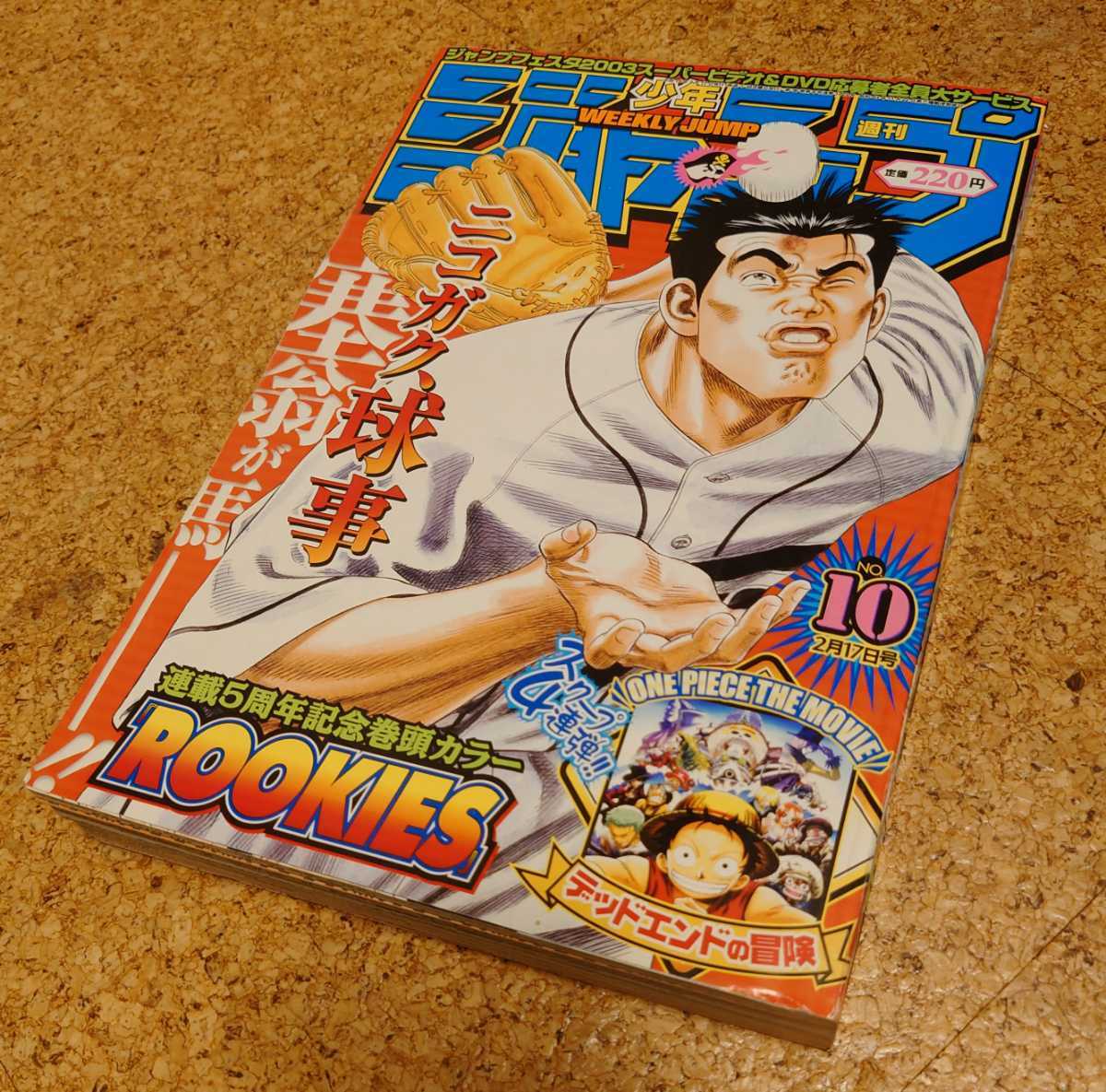 Yahoo!オークション - 【二子レア】集英社 週刊少年ジャンプ2003年10号