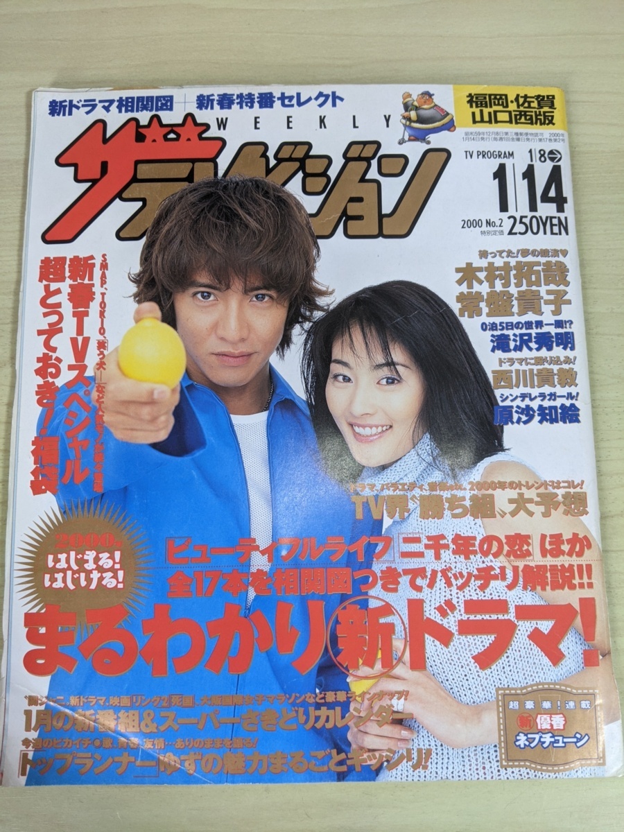 Yahoo!オークション - ザ・テレビジョン 2000 No.2/TOKIO/木村拓哉/滝