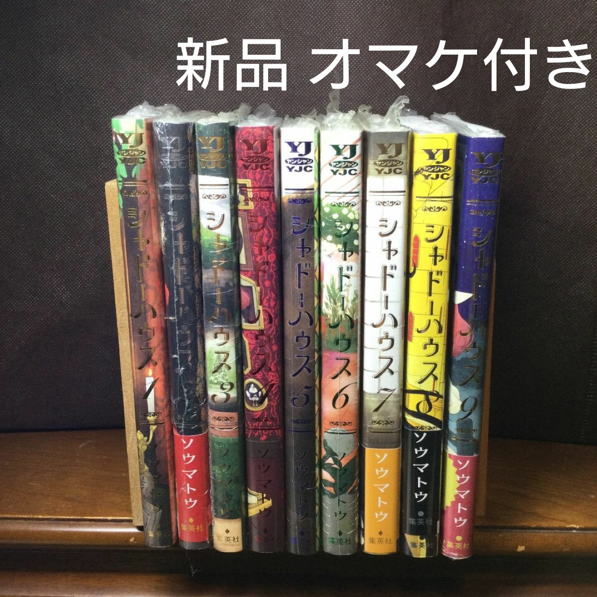 シャドーハウス 1～9巻 漫画全巻 全巻セット 特典 オマケ付き クリア
