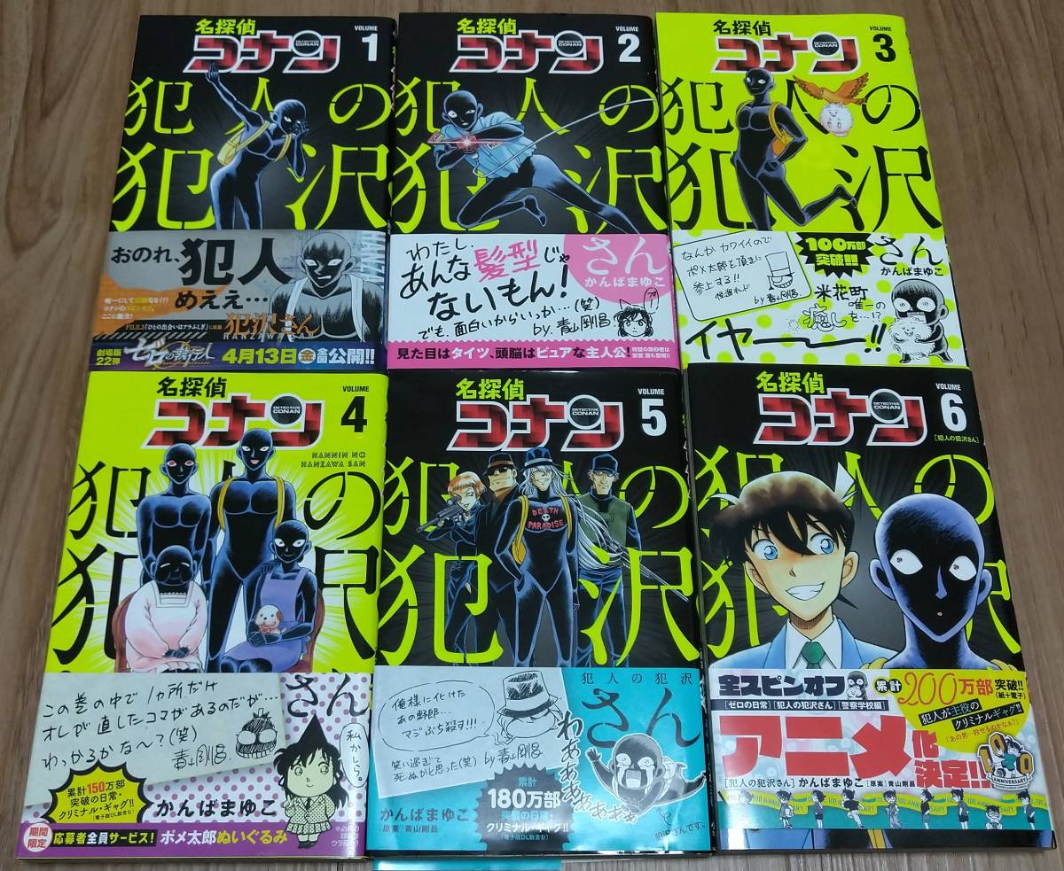 Yahoo!オークション - 名探偵コナン 犯人の犯沢さん 1-6巻 全巻セット