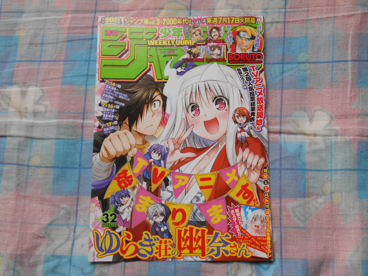 Yahoo!オークション - ゆらぎ荘の幽奈さん 表紙 切り抜き 3枚 ミウラタ