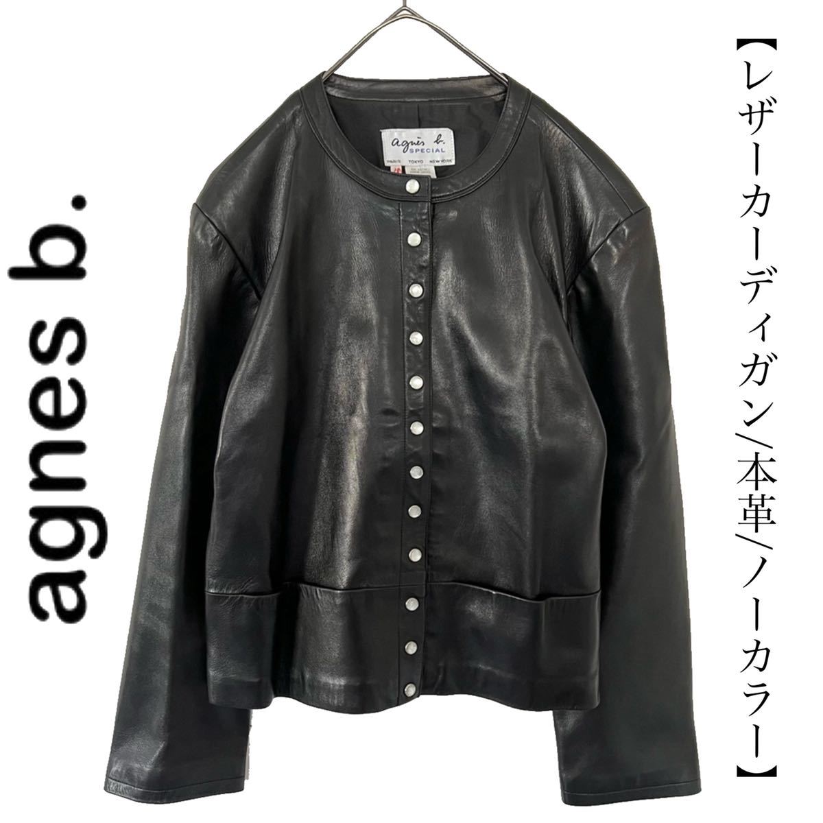 agnes b アニエスベー 本革 レザー カーディガン ライダース 40 L