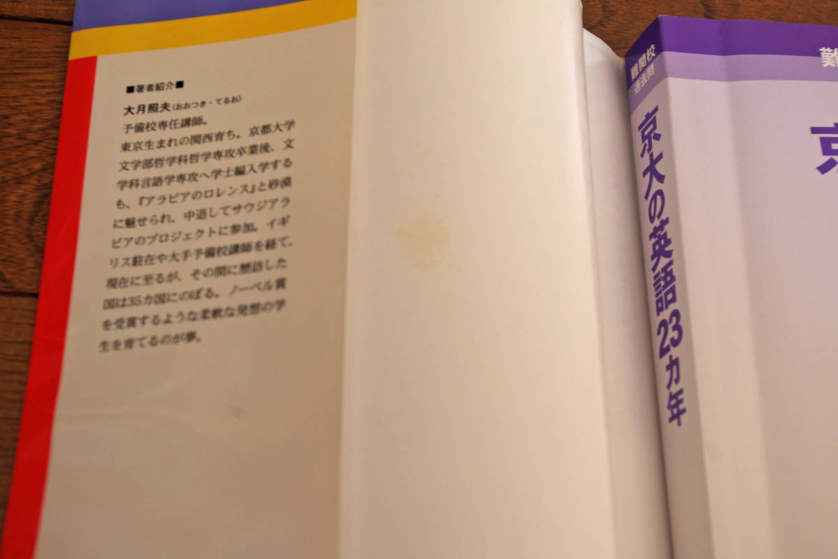 Yahoo!オークション - 京大の英語23カ年 1979～2001年 即決送料無料