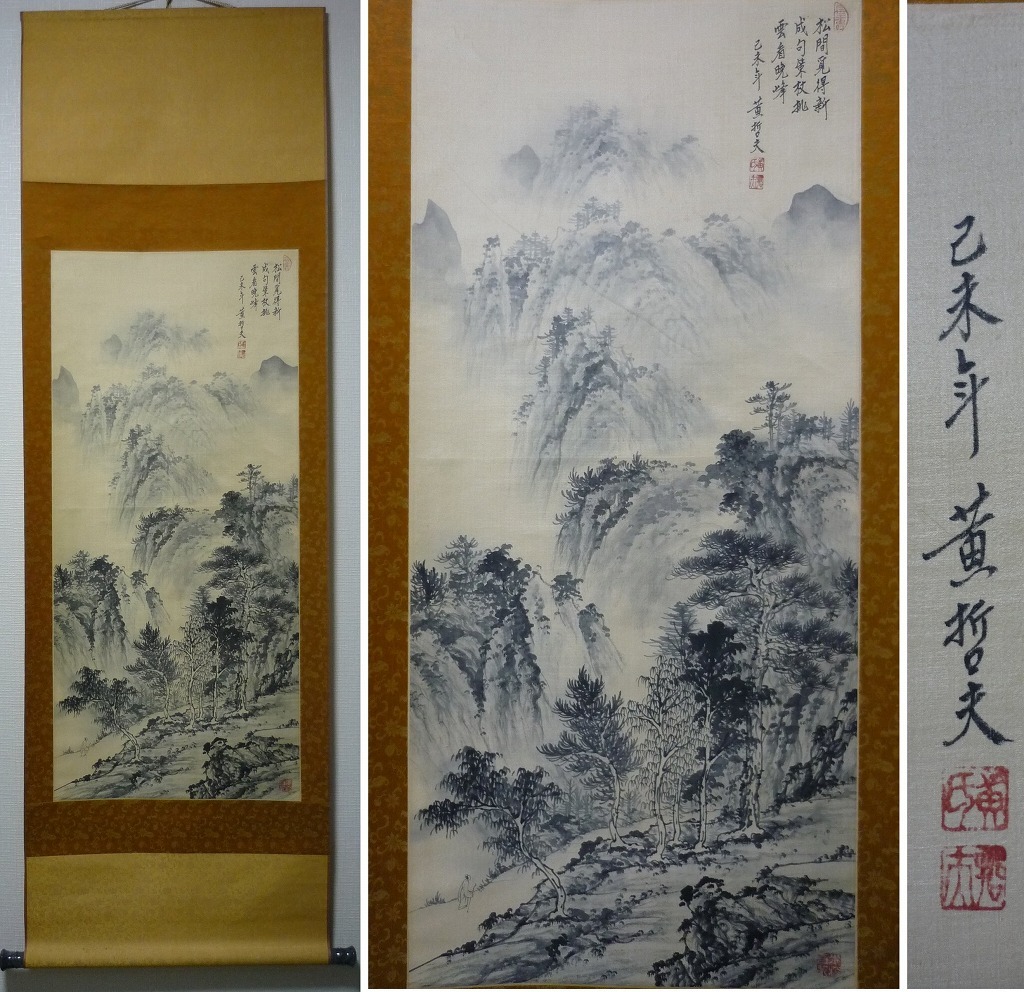 Yahoo!オークション - 【真作】 掛軸 黄哲夫 山水図 中国 Y41