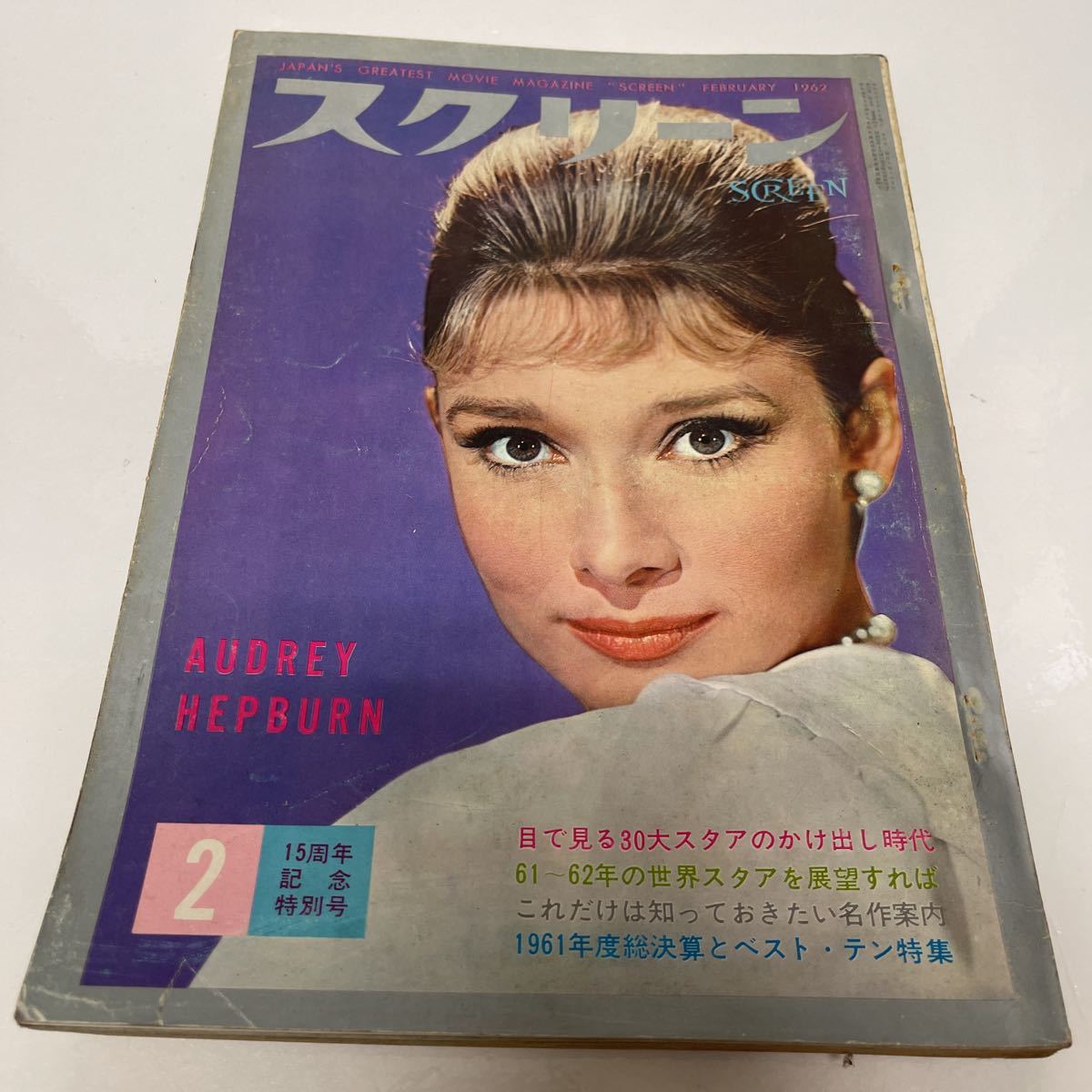 ☆噂の二人☆映画パンフレット☆チケット半券2枚☆激レア物