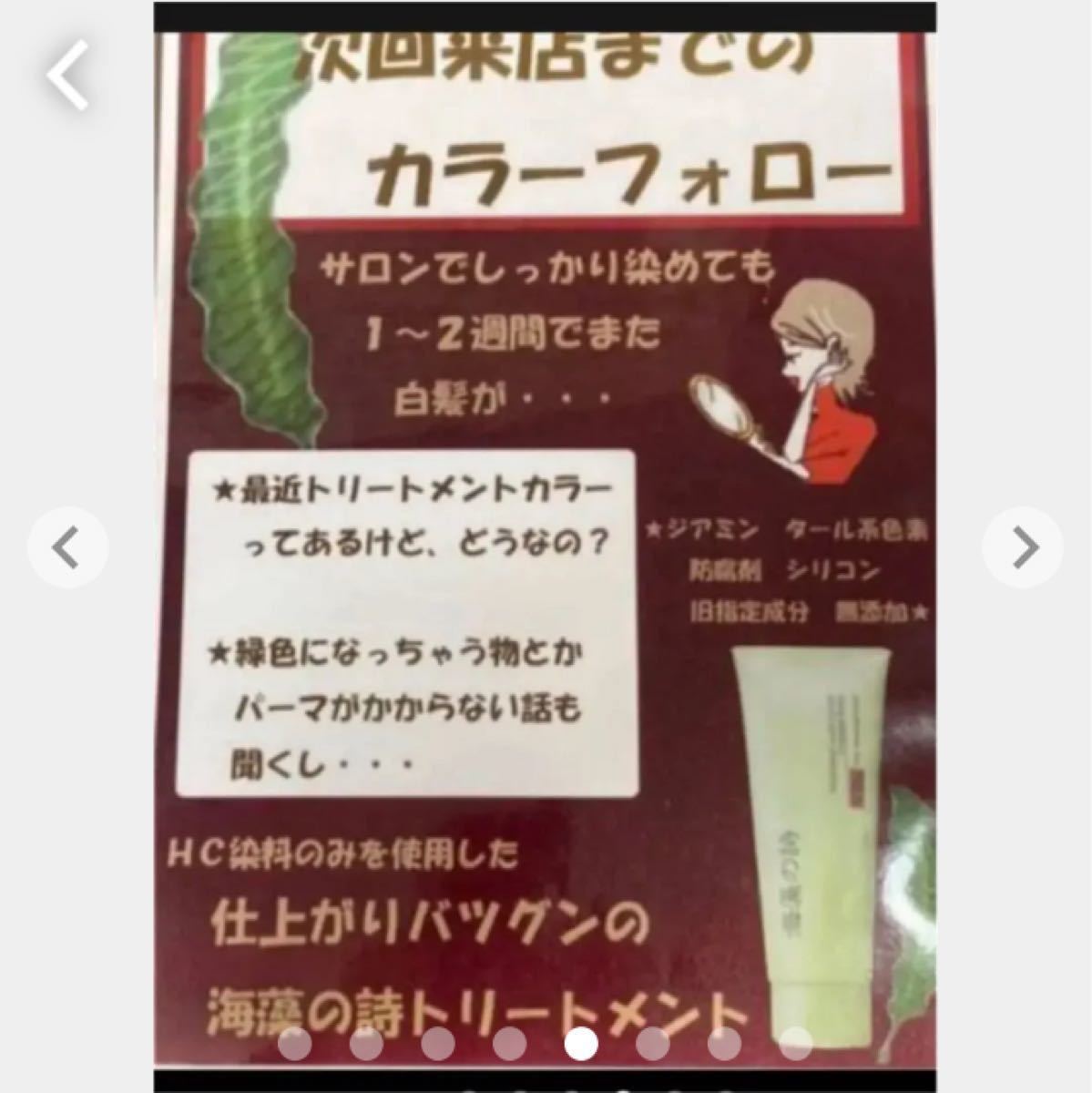 海藻の詩 キャラメルブラウン 200gカラートリートメント正規品｜Yahoo
