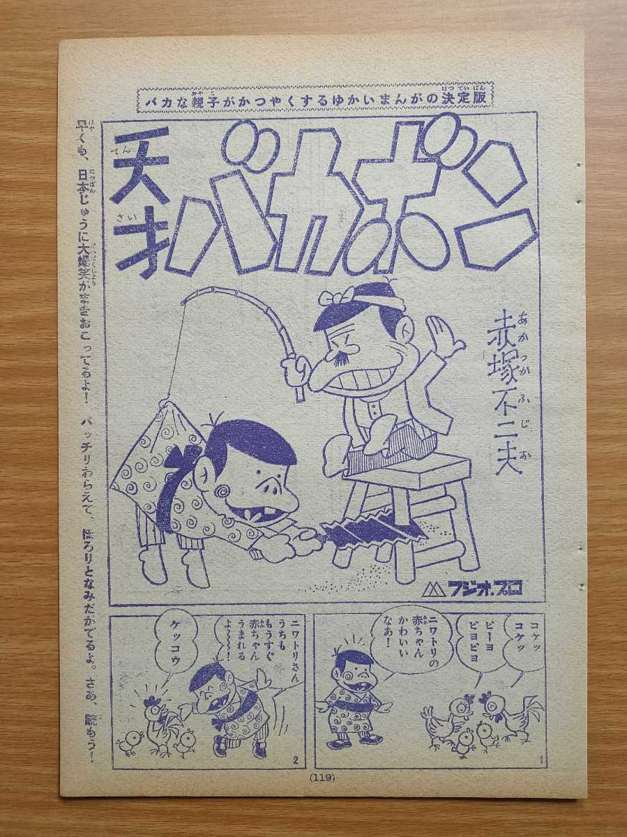 Yahoo!オークション - 切抜き/赤塚不二夫/天才バカボン/少年マガジン19