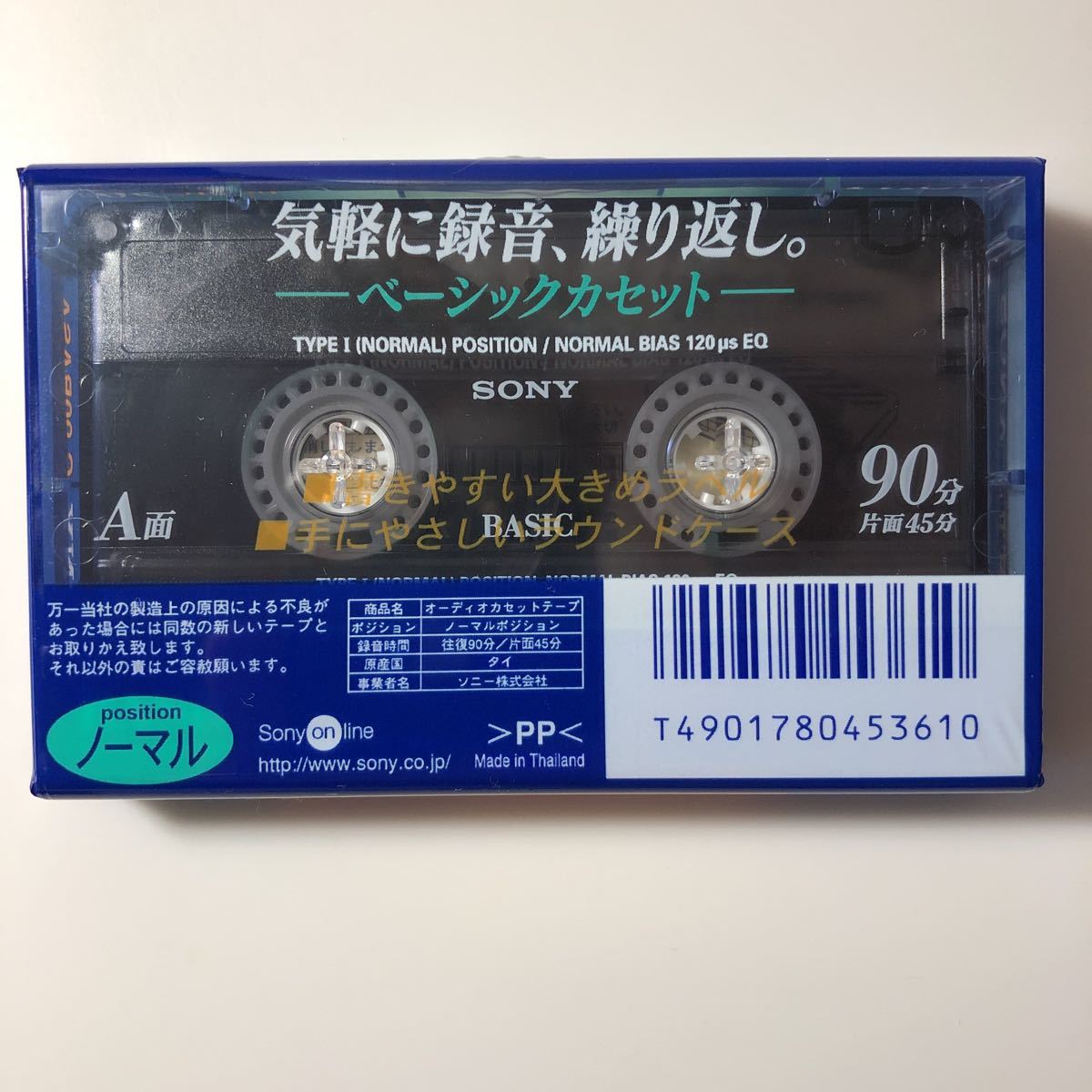 カセットテープ ノーマルポジション ソニー BASIC オーディオカセット